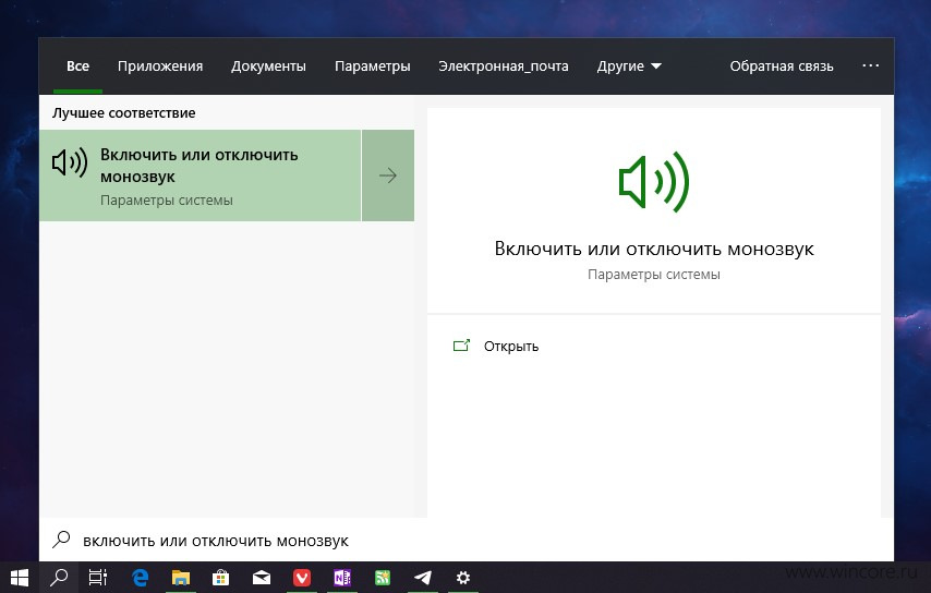 mono audio in Windows 10